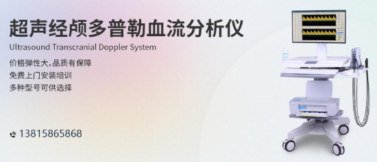 人口老齡化加速，經顱多普勒行業發展前景樂觀